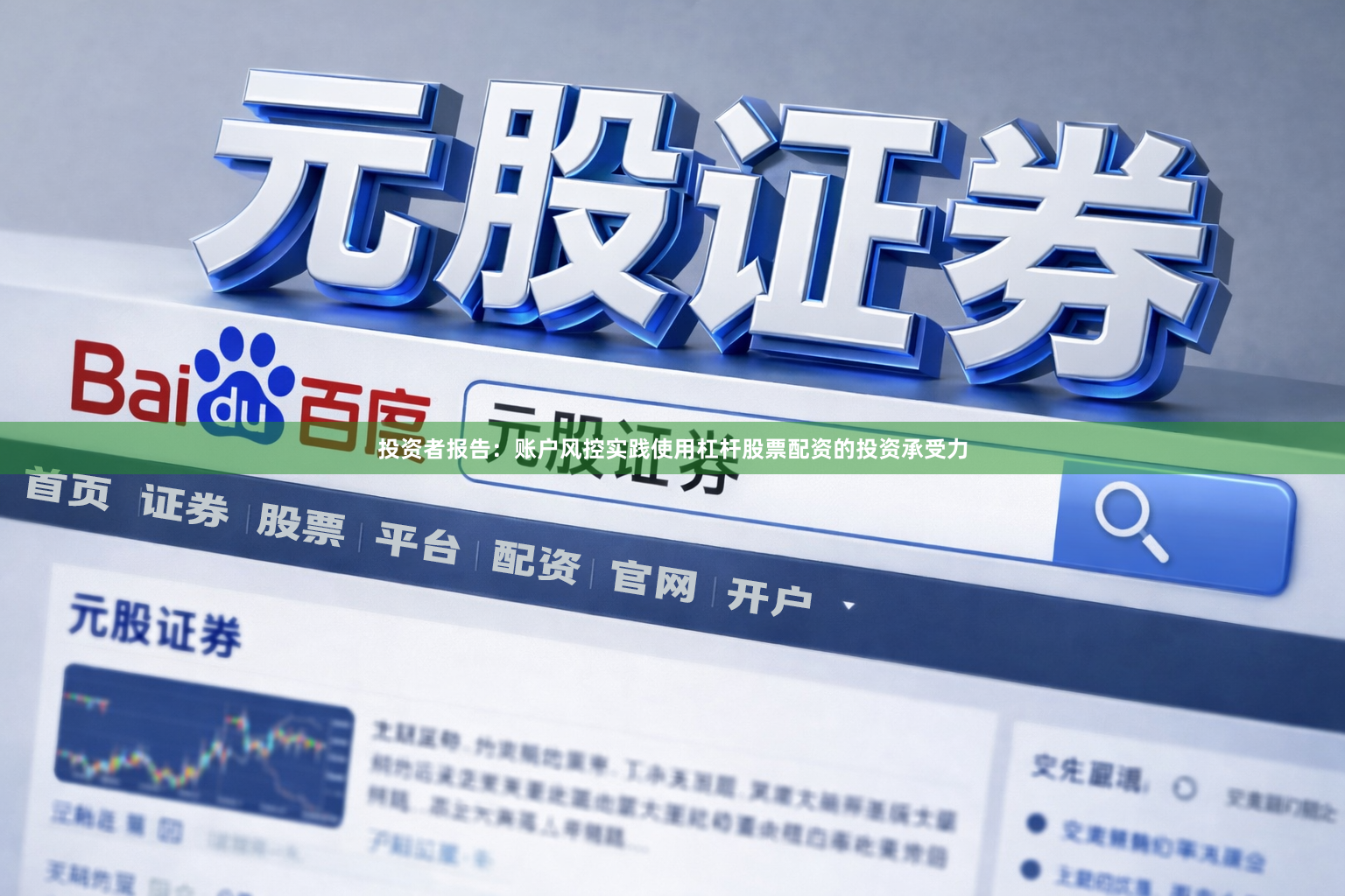 投资者报告：账户风控实践使用杠杆股票配资的投资承受力