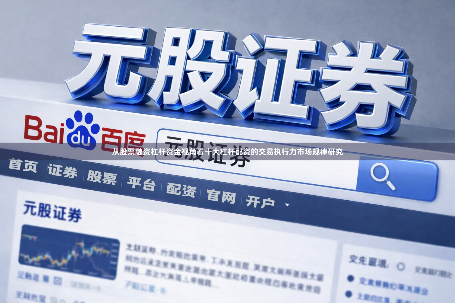 从股票融资杠杆资金视角看十大杠杆配资的交易执行力市场规律研究