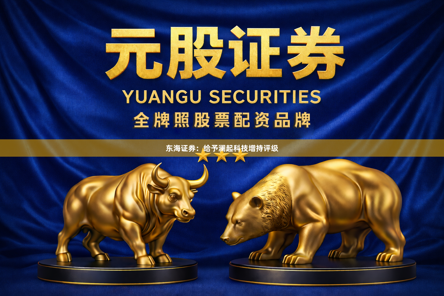 东海证券：给予澜起科技增持评级