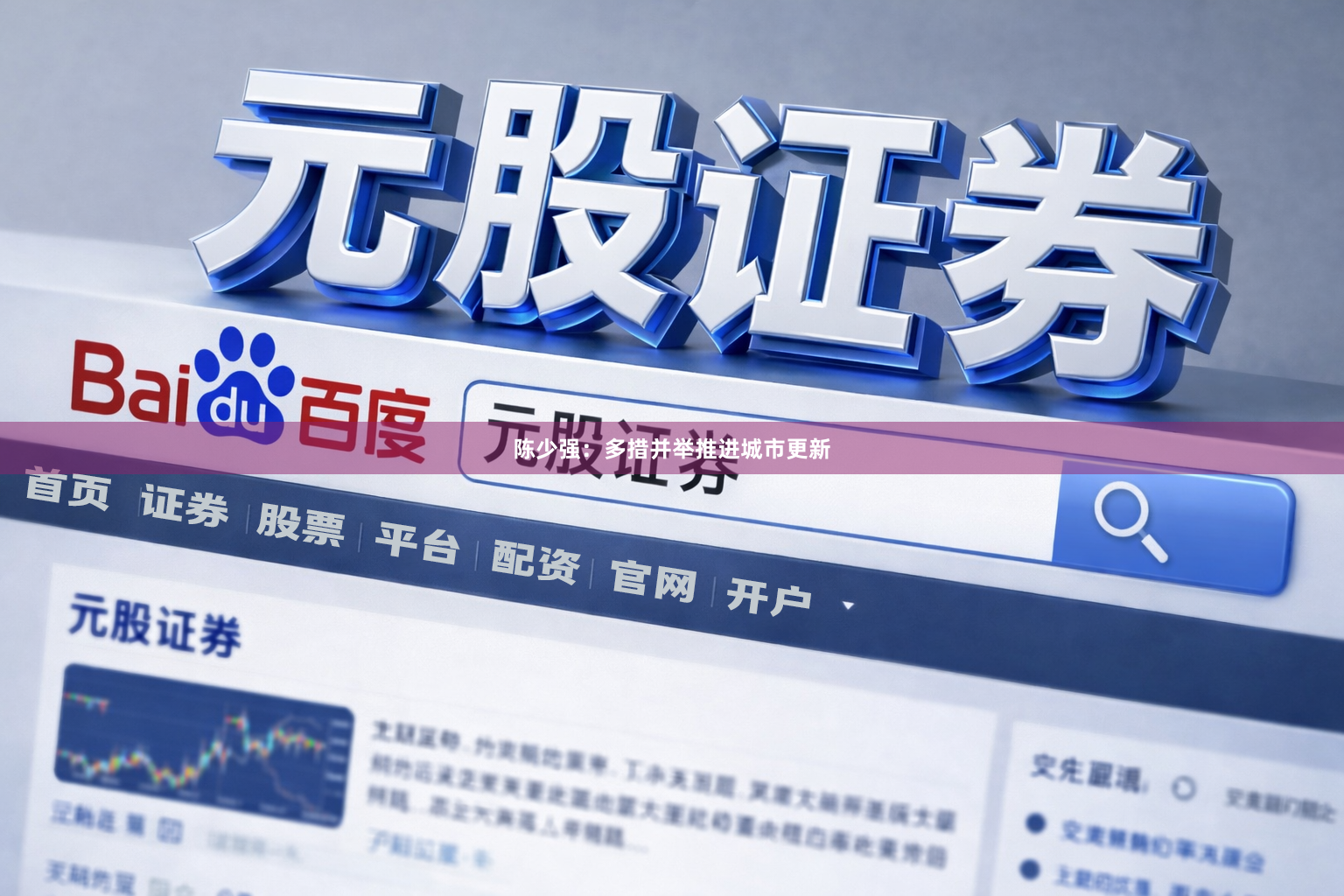 陈少强：多措并举推进城市更新