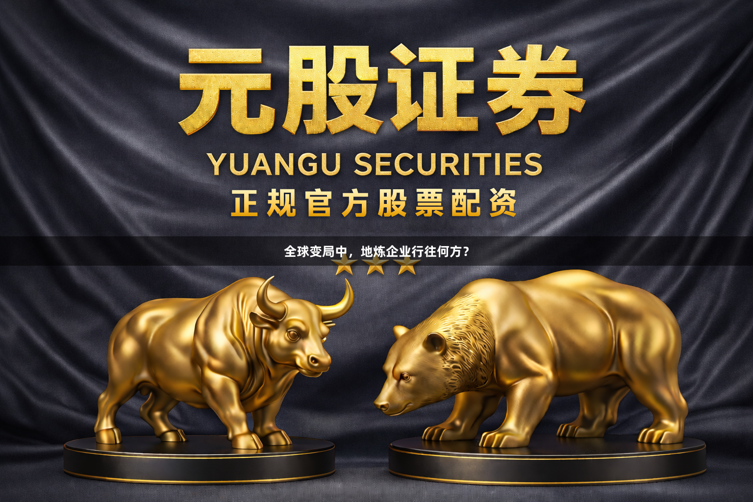 全球变局中，地炼企业行往何方？