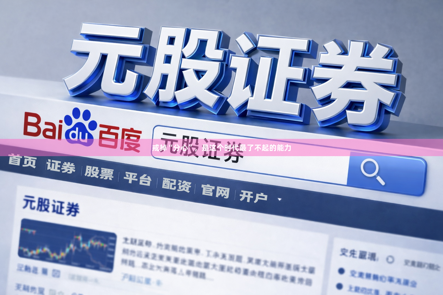 戒掉“分心”，是这个时代最了不起的能力
