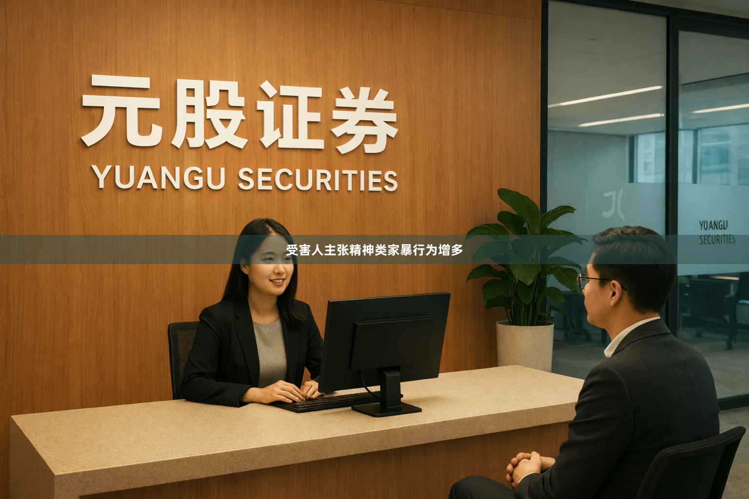 受害人主张精神类家暴行为增多