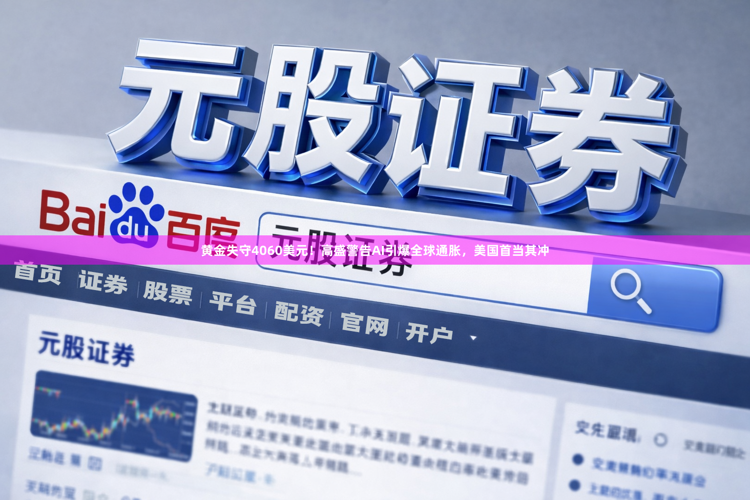 黄金失守4060美元！高盛警告AI引爆全球通胀，美国首当其冲
